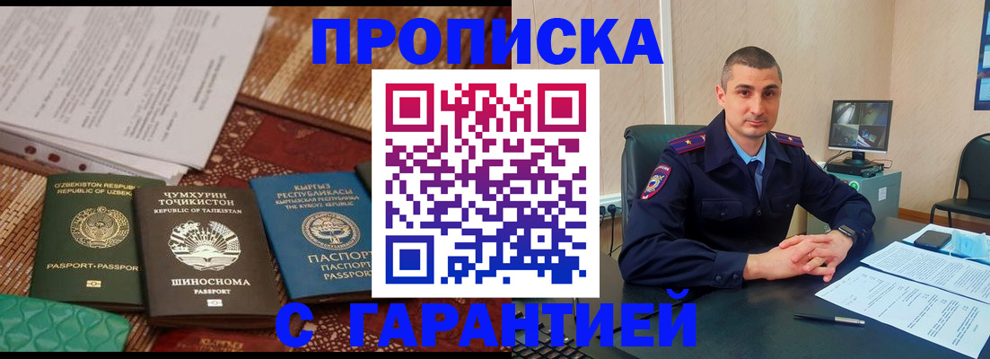 купить прописку в Астраханской области