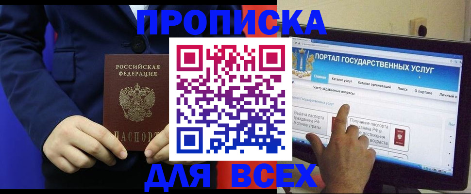 прописка законно в Астраханской области