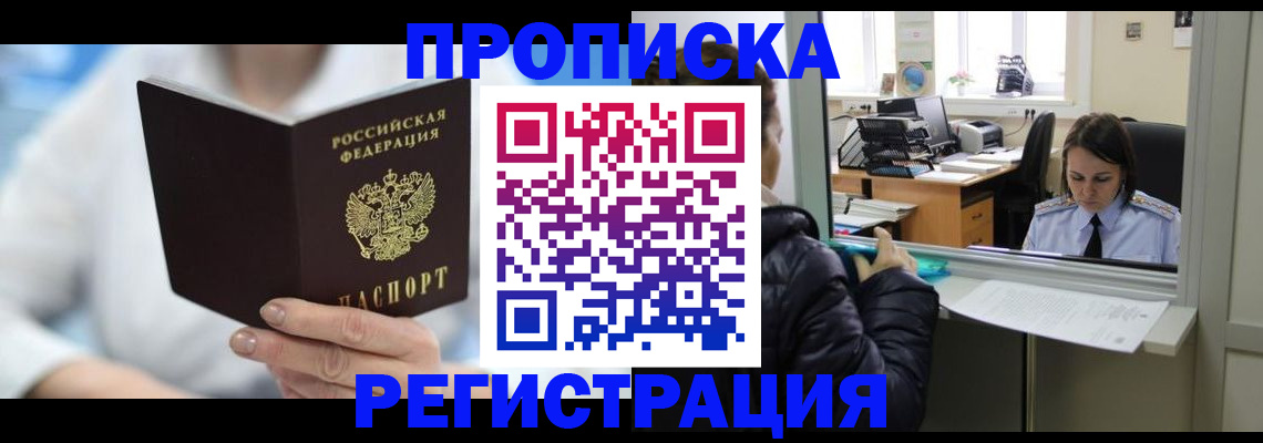 прописка от собственника в Астраханской области