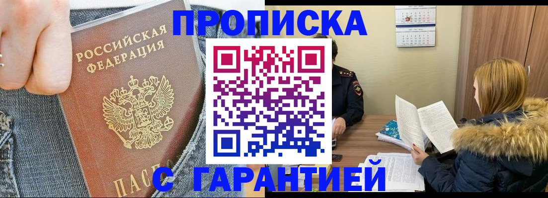 прописка 2025 в Астраханской области